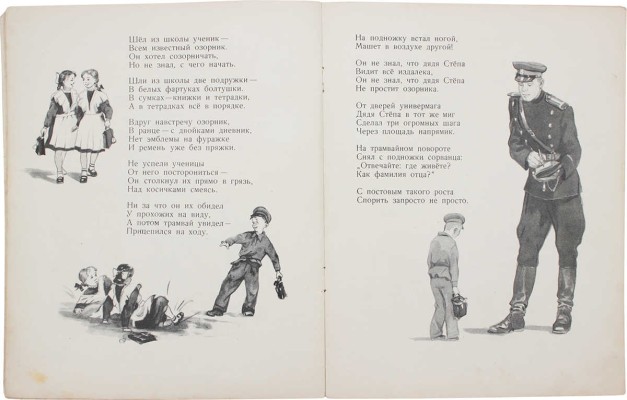 Михалков С. Дядя Степа – милиционер / Рис. Г. Мазурина. М.: Детгиз, 1955.